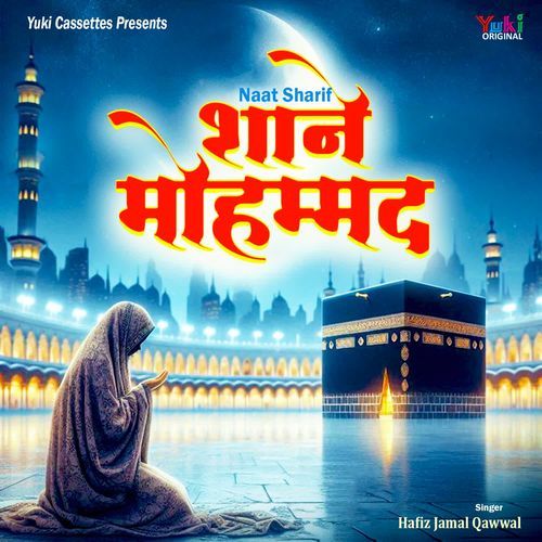 Naat Sharif - Shaan e Mohammad Hafiz Jamal Qawwal MP3 Download