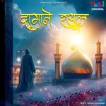 Daamaane Rasool - Hafiz Jamal Qawwal Song Download
